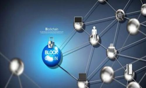 biao ti/biao ti数字货币还会涨停吗？揭秘未来市场走势/biao ti  
数字货币, 涨停, 投资策略, 市场分析/guanjianci  

### 内容主体大纲

1. **引言**
   - 数字货币市场概述
   - 投资者的关注点

2. **数字货币涨停的概念**
   - 定义与解释
   - 与传统市场涨停的比较

3. **历史涨停案例分析**
   - 比特币的涨停事件
   - 以太坊的暴涨背景
   - 小型币种的涨停情况

4. **涨停的影响因素**
   - 市场供需关系
   - 政策与法规的影响
   - 技术与创新因素

5. **未来市场走势预测**
   - 市场趋势分析
   - 投资者心理的影响
   - 可能的市场泡沫与风险

6. **投资策略与建议**
   - 如何选择投资标的
   - 风险管理措施
   - 长期投资 vs 短期投机

7. **结论**
   - 对未来数字货币市场的展望
   - 最终建议与思考

### 正文内容（3500字示例）

#### 引言

近年来，数字货币经历了令人瞩目的涨势，吸引了全球投资者的目光。作为一种新兴的投资资产，数字货币不仅带来了巨大的财富机会，也伴随着高风险。在这种情况下，许多投资者都在思考：数字货币还会涨停吗？本文将深入探讨这一话题。

#### 数字货币涨停的概念

涨停的定义与解释
在传统金融市场中，涨停指的是某一金融资产在交易日内价格上涨达到了交易所或监管机构设定的上限，不能再继续上涨。对于数字货币而言，没有统一的涨停规则，但市场的波动性使得一些币种在短时间内价格猛涨，表现出类似传统市场涨停的行为。

与传统市场涨停的比较
传统市场通常设定涨停限制，例如A股市场的涨幅限制为10%。相比之下，数字货币市场因为缺乏严格的监管机制，价格波动往往会更为剧烈，涨停的现象次出现在短时间内的暴涨。了解这种差异对于投资者评估风险非常重要。

#### 历史涨停案例分析

比特币的涨停事件
比特币作为数字货币的先锋，其历史上有多次显著的暴涨事件。例如，在2017年，比特币价格从1000美元飙升至近2万美元，短短几个月内的涨幅超过了1000%。这种历史性的上涨引发了广泛的关注与讨论，成为涨停现象的代表案例。

以太坊的暴涨背景
以太坊在2017年同样经历了巨大的涨幅，价格从几百美元逐步上涨至1400美元。分析其背后的因素，除了市场需求外，智能合约及去中心化应用的广泛运用也是驱动涨空的关键。

小型币种的涨停情况
大部分小型币种在某些时间节点也会出现类似的涨停情况。例如，一些新上市的币种或者进行重大的技术升级发布的币种，其价格在短时间内能实现数倍甚至十倍的增长。这种现象在数字货币市场中并不少见。

#### 涨停的影响因素

市场供需关系
市场的供需关系直接影响着数字货币的价格。需求的急剧增加往往会推动价格上升，进而出现“涨停”。尤其在周期性事件如投资热潮、行业兴起等情况下，供给不足会促使价格急剧攀升。

政策与法规的影响
世界各国对数字货币的监管政策有所不同，政策的变动往往会影响市场的预期和投资者的信心。有些国家鼓励数字货币的发展，逐渐出现友好的政策环境，而另一些国家则采取了严格的监管措施。这些政策的不同使得数字货币市场的涨跌更加复杂。

技术与创新因素
技术的创新对于数字货币市场的涨停现象具有潜在的推动力。比如区块链技术的深化应用、去中心化金融(DeFi)的蓬勃发展及NFT的盛行都为数字货币带来了活力。这些创新能增强市场的信心，吸引更多投资者进入市场。

#### 未来市场走势预测

市场趋势分析
基于当前市场情况及技术发展，大多数分析师预测数字货币市场将持续增长，但会呈现更为分化的走势。一些主流币种将保持相对稳定的增长，而小型币种可能会出现剧烈的涨幅与跌幅。

投资者心理的影响
市场情绪对价格的短期波动具有重要影响，尤其在数字货币的交易中。投资者欢呼、恐慌情绪交替出现，使得价格反复拉锯。因此，分析投资者心理，将有助于判断数字货币是否会继续涨停。

可能的市场泡沫与风险
虽然数字货币的发展前景可期，但市场泡沫的风险依然存在。投资者需要警惕短期的投机行为，评估自身风险承受能力与市场动态，避免陷入盲目追涨的局面。

#### 投资策略与建议

如何选择投资标的
选择投资数字货币时，投资者应关注项目的技术基础、团队背景及市场需求。重点关注市场主流币种，并适当考虑分散投资，以降低单一币种价格波动的风险。

风险管理措施
对于卷入数字货币市场的投资者而言，风险管理至关重要。建议设定止损机制，合理控制仓位，同时保持灵活应变的交易策略，以应对市场的频繁波动。

长期投资 vs 短期投机
最后，投资者需要明确自己的投资策略，是偏向于长期持有还是短期买卖。根据市场特性，结合自身的投资目标做出明智的决策，这将影响到收益结果。

#### 结论

数字货币市场的涨停现象虽具备一定的可能性，但伴随而来的也是多重的风险。我们需要理性看待市场走势，通过科学的投资策略实现财富增值与规避风险。展望未来，数字货币或将在技术创新与市场需求的推动下继续发展，但始终要谨记风险与收益并存的市场定律。

---

### 六个相关问题及详细介绍

1. **数字货币涨停的可能性包括哪些因素？**
   - 在此部分，我们将深入探讨涨停可能性的几个关键因素，如市场需求、供给状况、政策影响以及技术创新等因素如何交织在一起，从而影响数字货币的买卖和最终的涨停情况。

2. **投资者在数字货币市场应如何规避风险？**
   - 通过介绍各种风险管理策略以及心理建构，帮助投资者增强风险意识，采取有效的措施来保护自己的投资。

3. **比特币与其他数字货币的涨停情况有何不同？**
   - 比特币作为最早的数字货币，其涨停情况与其他币种相比，有着怎样的特殊性，原因何在，市场如何看待它的价值和未来趋势。

4. **数字货币市场的泡沫现象需要关注哪些方面？**
   - 对市场泡沫进行深入分析，探讨识别泡沫的信号与潜在的风险，内容涉及市场推高、泡沫破裂后的后果等。

5. **对比特币未来的走势，专家们持怎样的看法？**
   - 整合多个专家的观点和分析，对比特币未来的发展进行客观评估，包括技术进步、市场需求及可能存在的风险。

6. **如何通过技术分析来预测数字货币价格？**
   - 深入讲解如何利用技术指标、图表等工具进行数字货币的价格分析与预测，帮助投资者更好地把握市场脉搏。