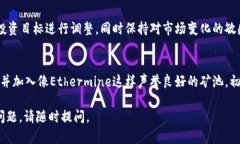 biao ti/biao ti以太坊钱包与矿池的区别：了解你的