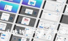 TP钱包官方币：区块链数字资产的安全管理新选择