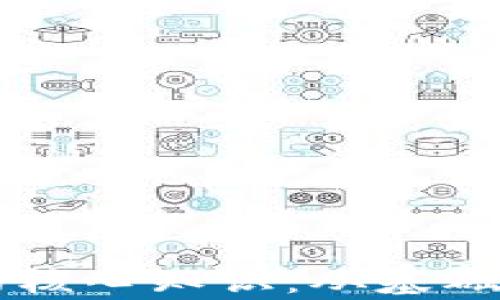 
掌握数字货币的核心知识：从基础到进阶全面解析