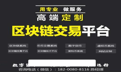 数字货币AWU：未来金融的崭新选择