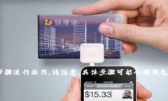 要想删除TP钱包（Trust Wallet）的观察钱包，你可以